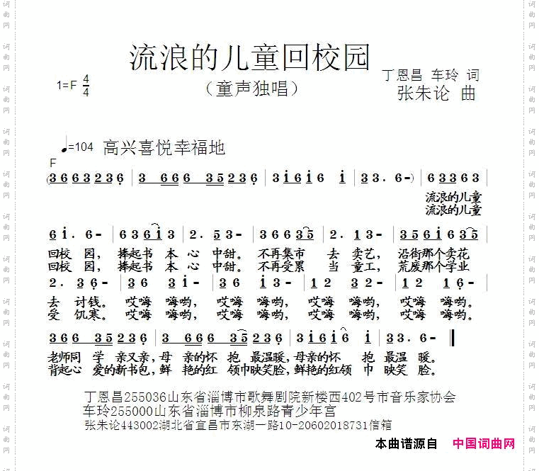 流浪的儿童回校园