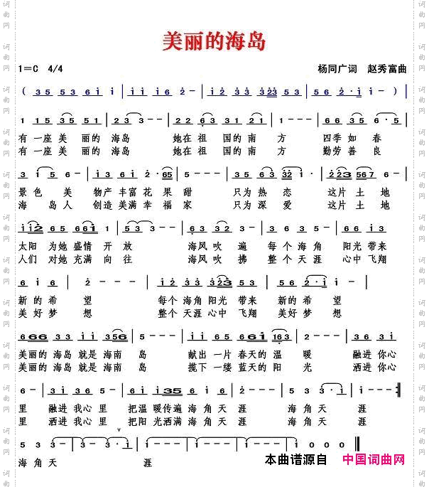 美丽的海岛杨同广词赵秀富曲