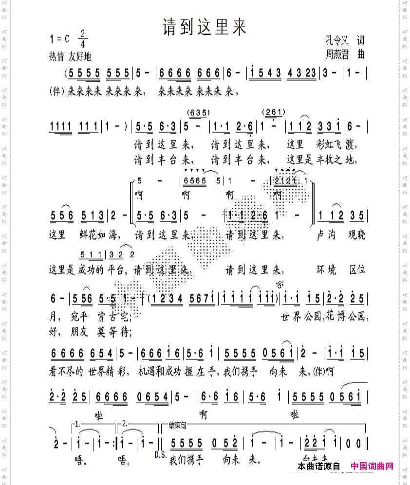 请到这里来孔令义词周燕君曲