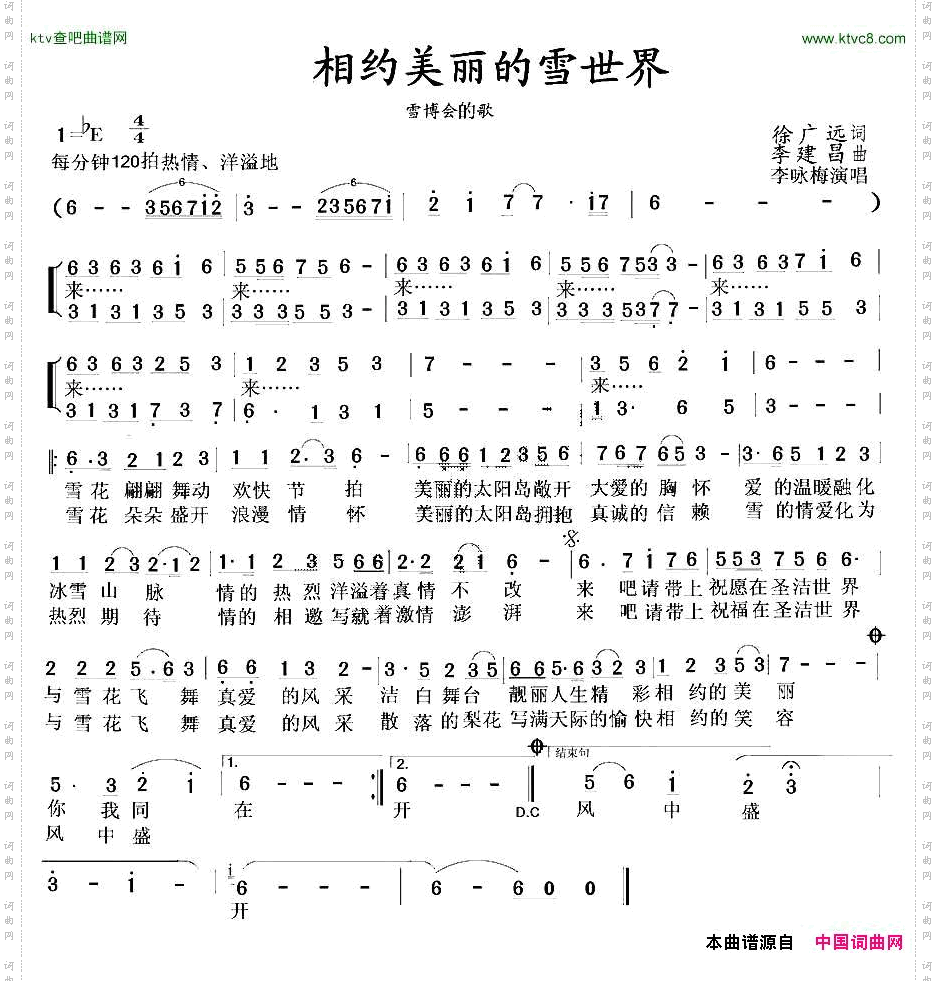 相约美丽的雪世界