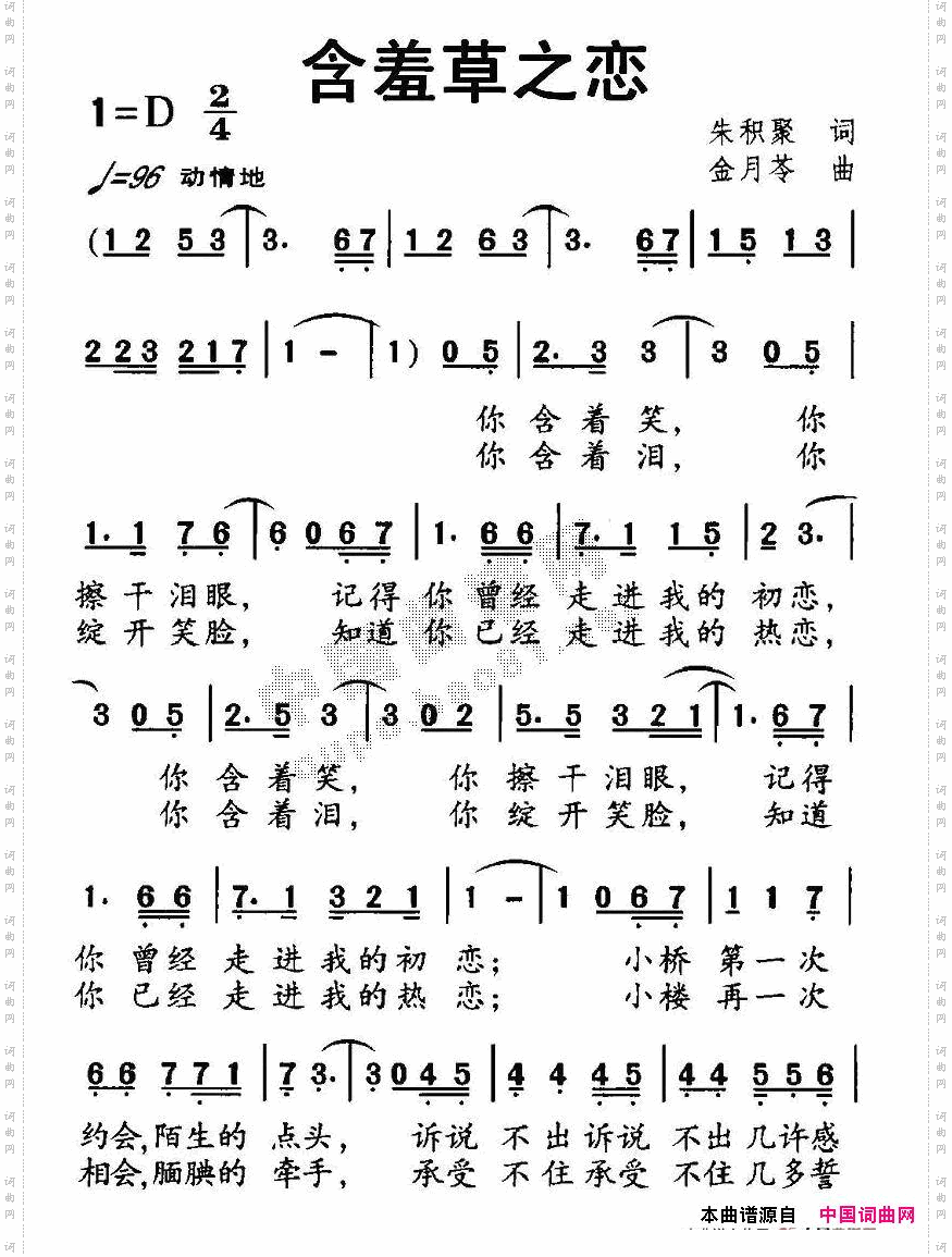 含羞草之恋