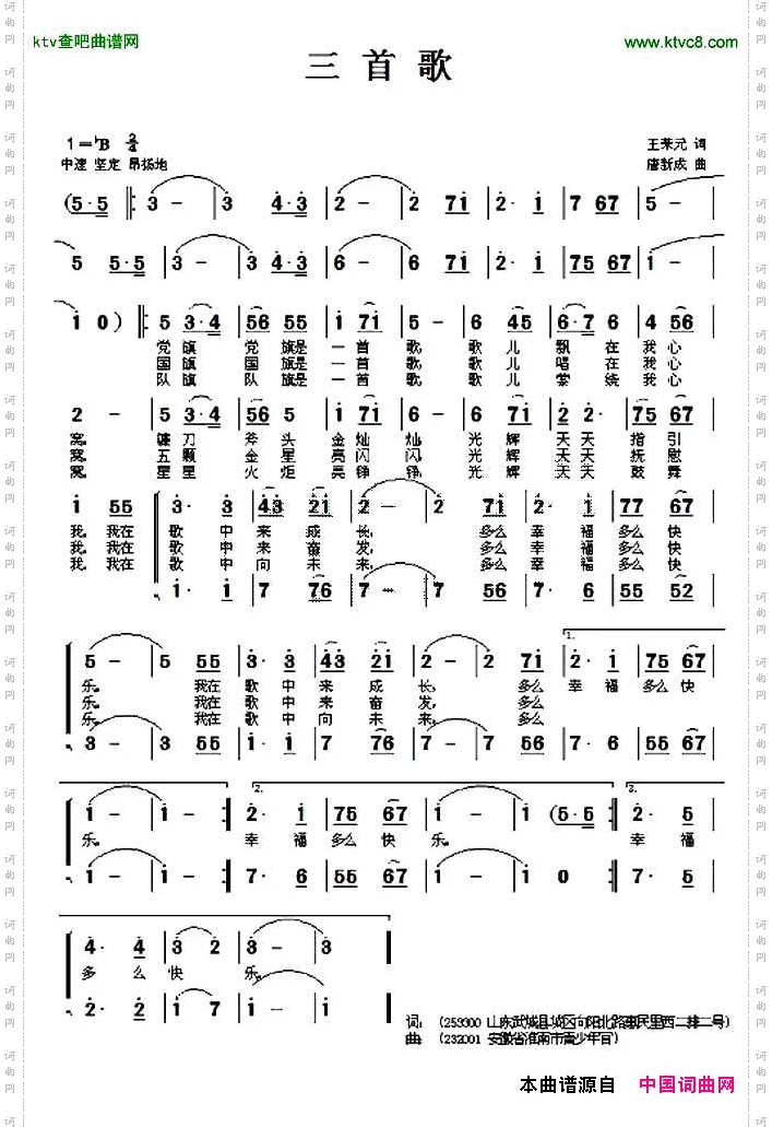 三首歌