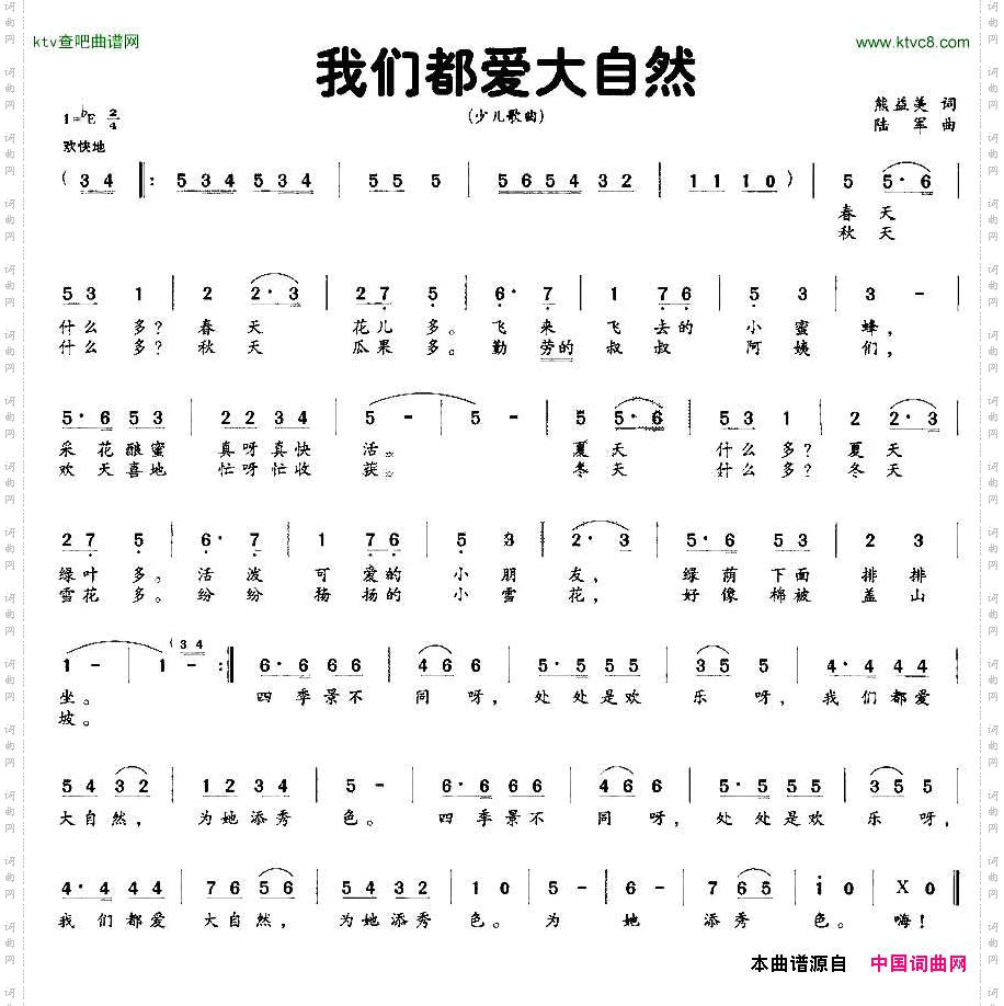 我们都爱大自然