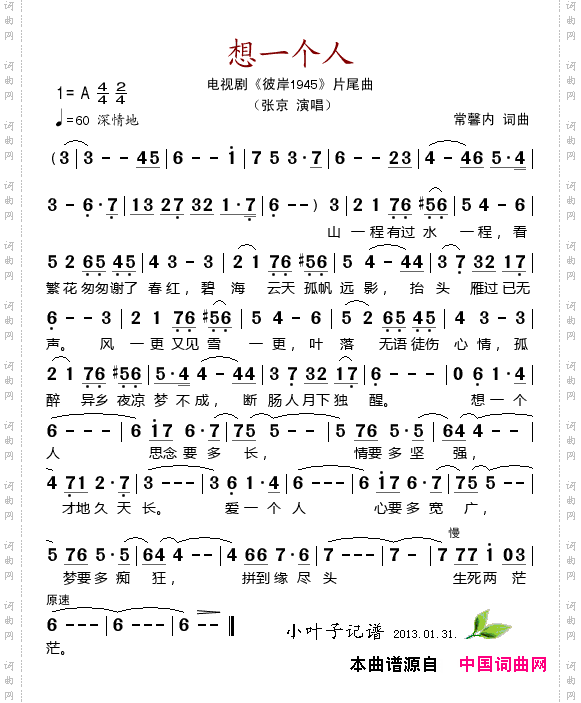 想一个人_电视剧《彼岸1945》片尾曲