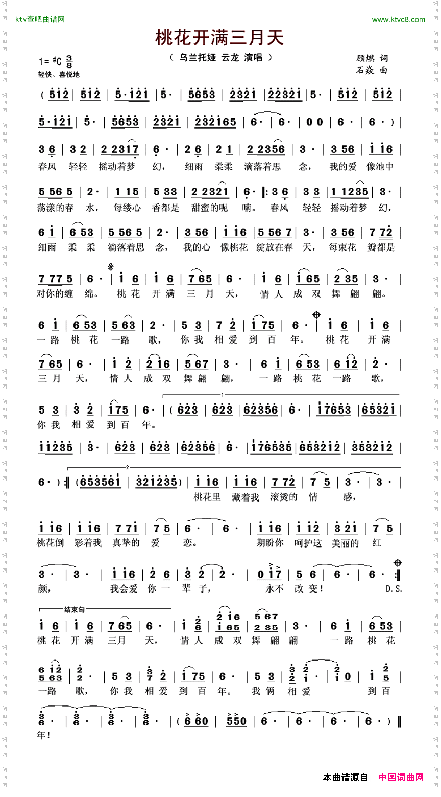 桃花开满三月天