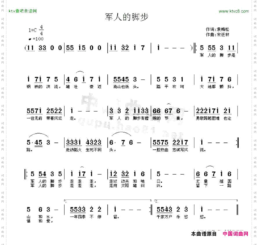军人的脚步