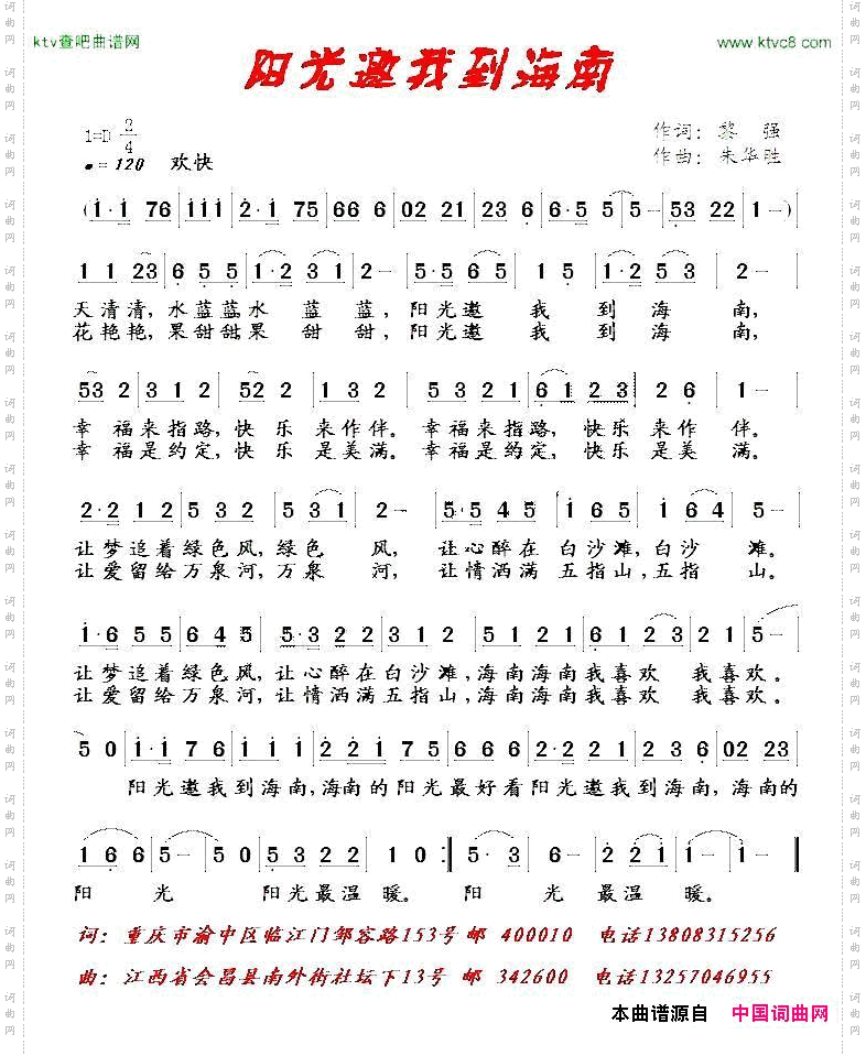 阳光邀我到海南