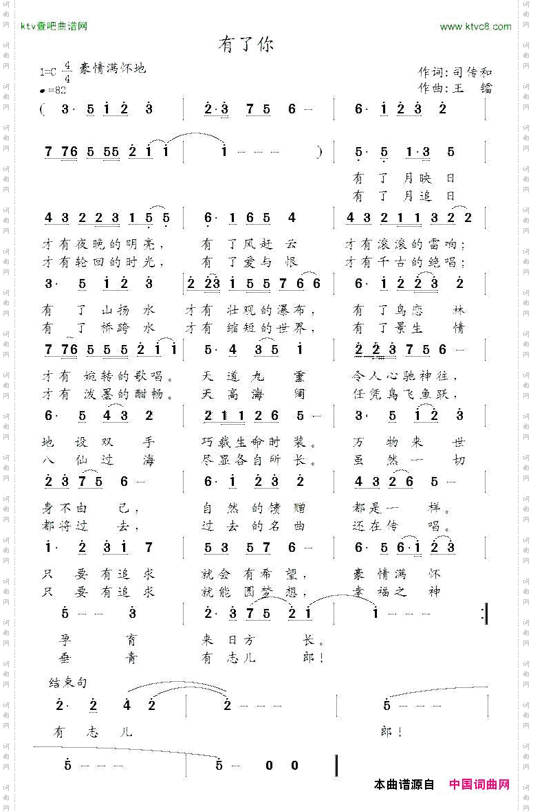 有了你司传和词王镭曲