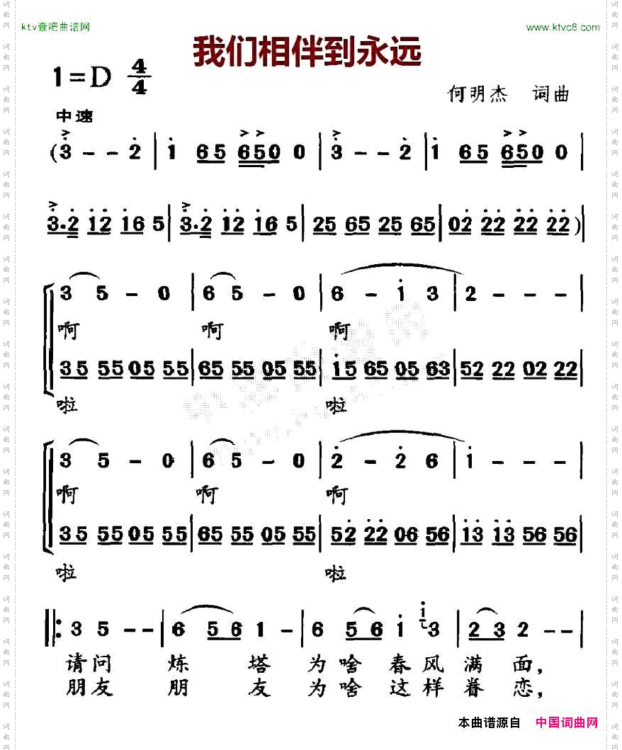 我们相伴到永远