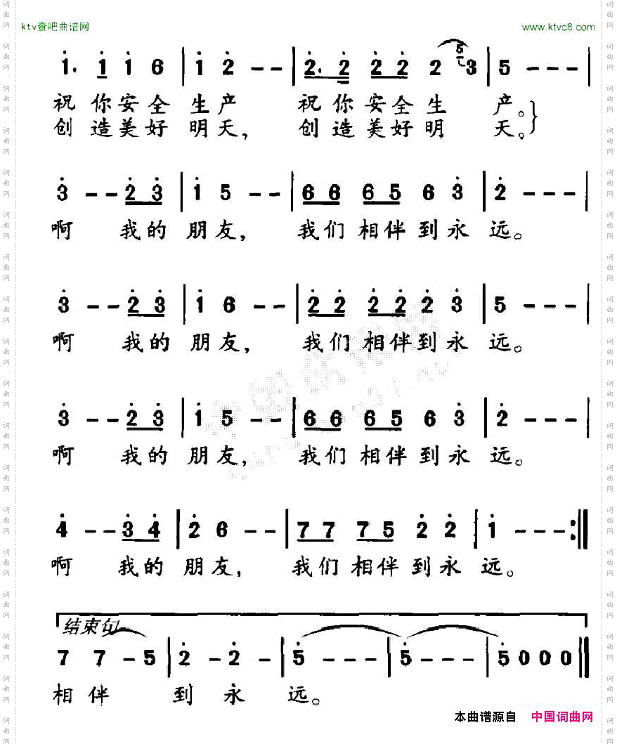 我们相伴到永远