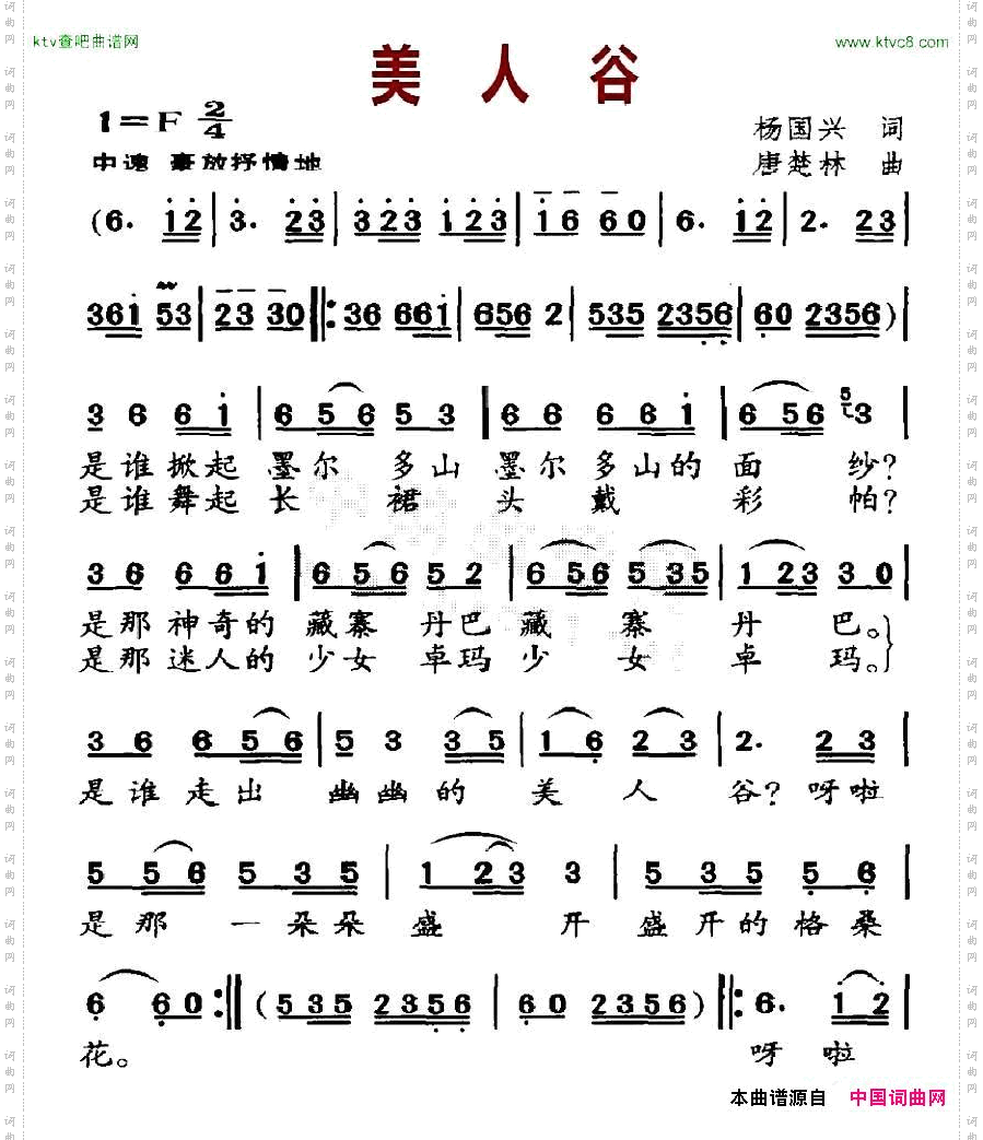美人谷杨国兴词唐楚林曲