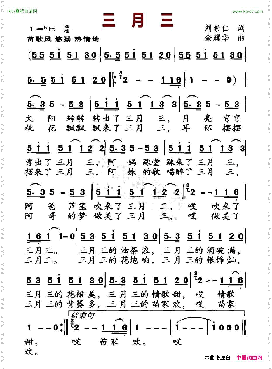 三月三刘崇仁词余耀华曲