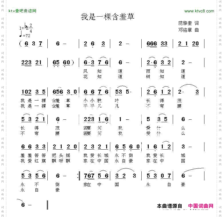 我是一棵含羞草