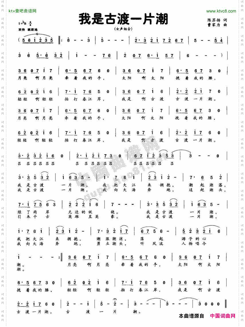 我是古渡一片潮