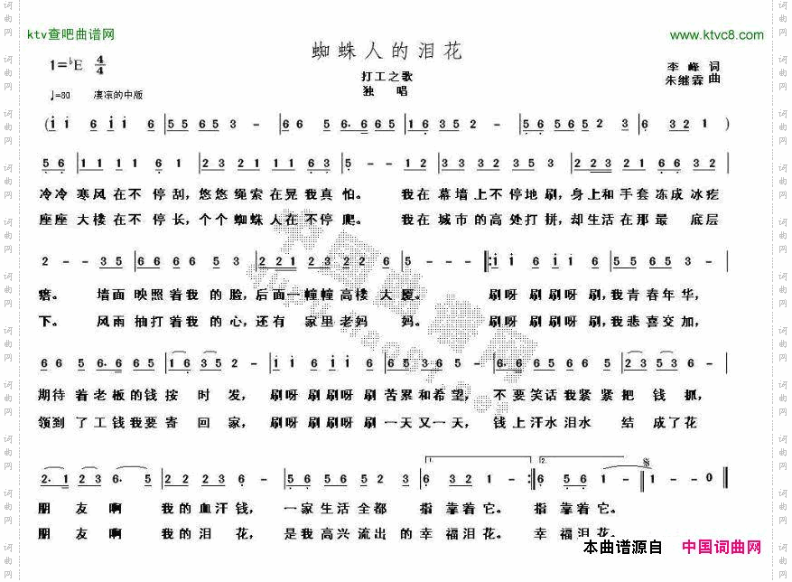 蜘蛛人的泪花打工之歌