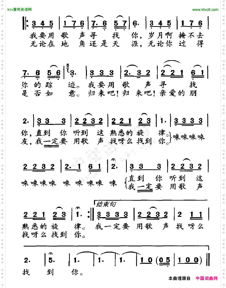 我要用歌声寻找你