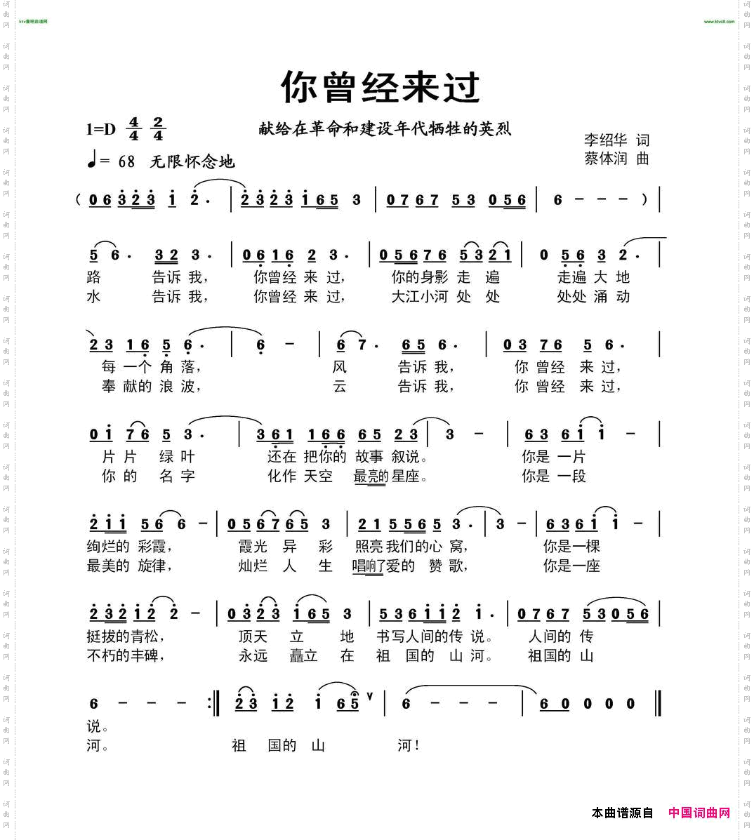 你曾经来过李绍华词蔡体润曲