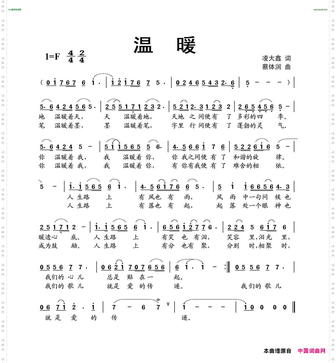 温暖