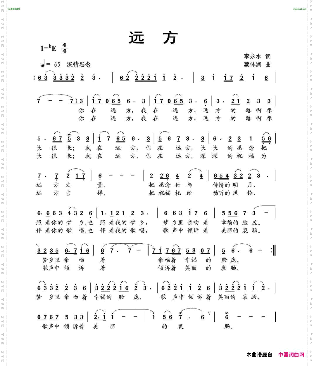 远方李永水词蔡体润曲