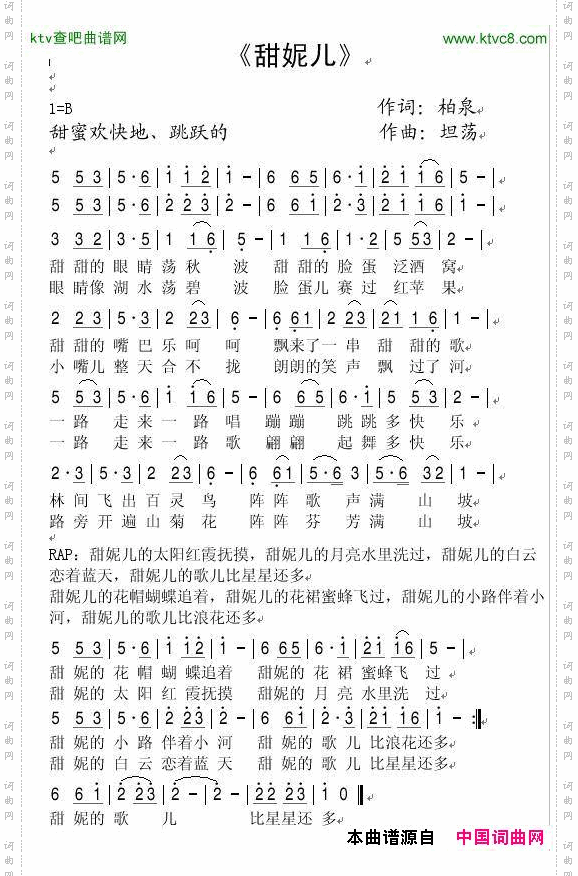 甜妮儿