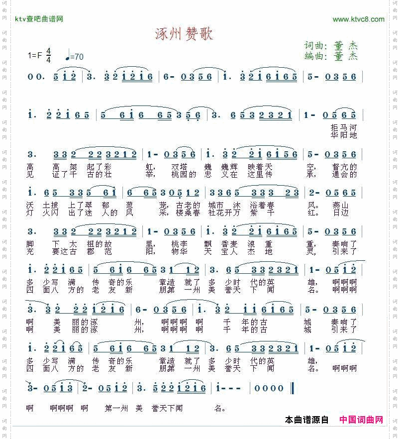 涿州赞歌