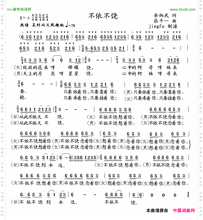 不依不饶