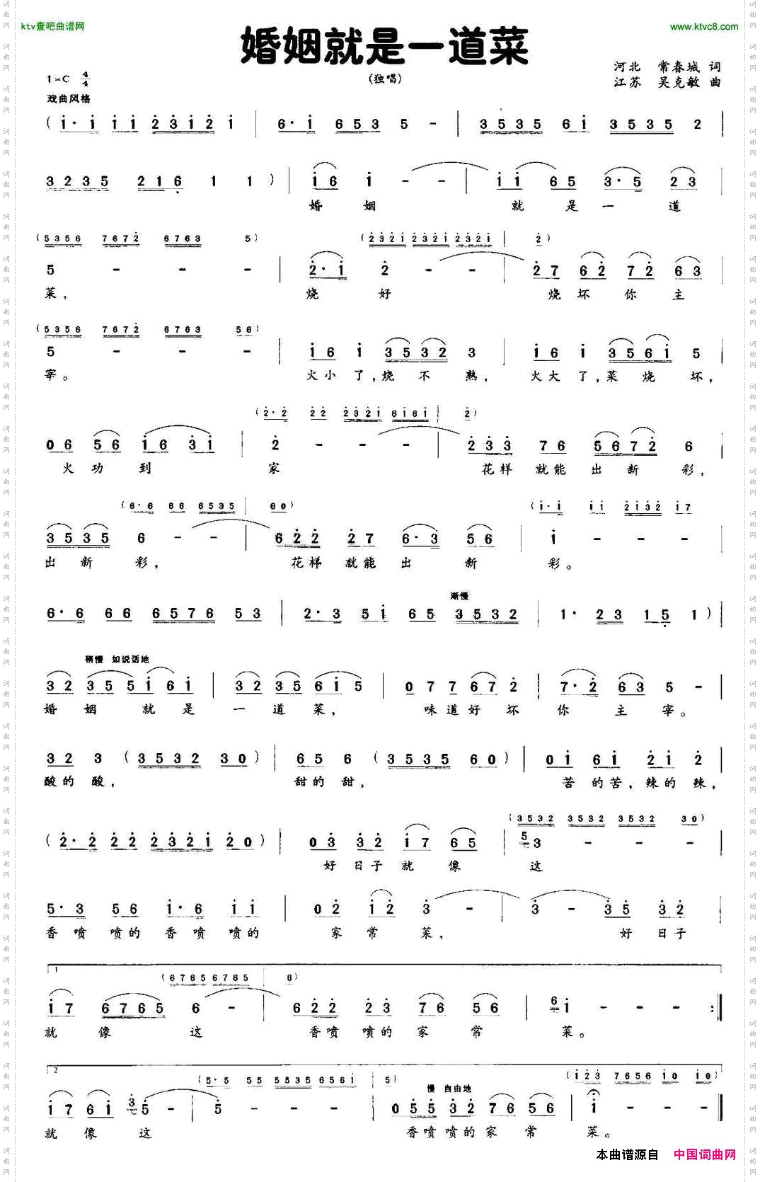 婚姻就是一道菜