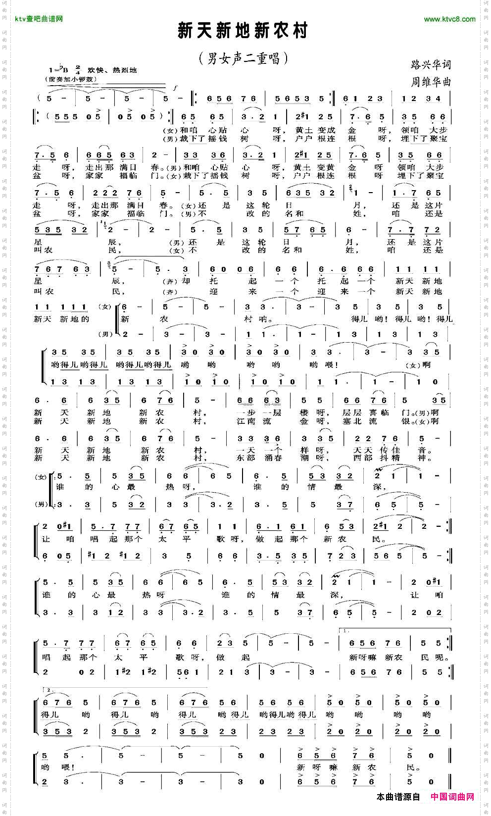 新天新地新农村
