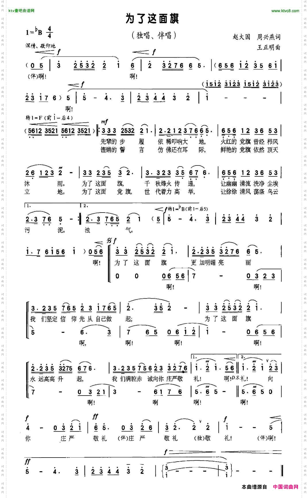 为了这面旗_独唱+伴唱