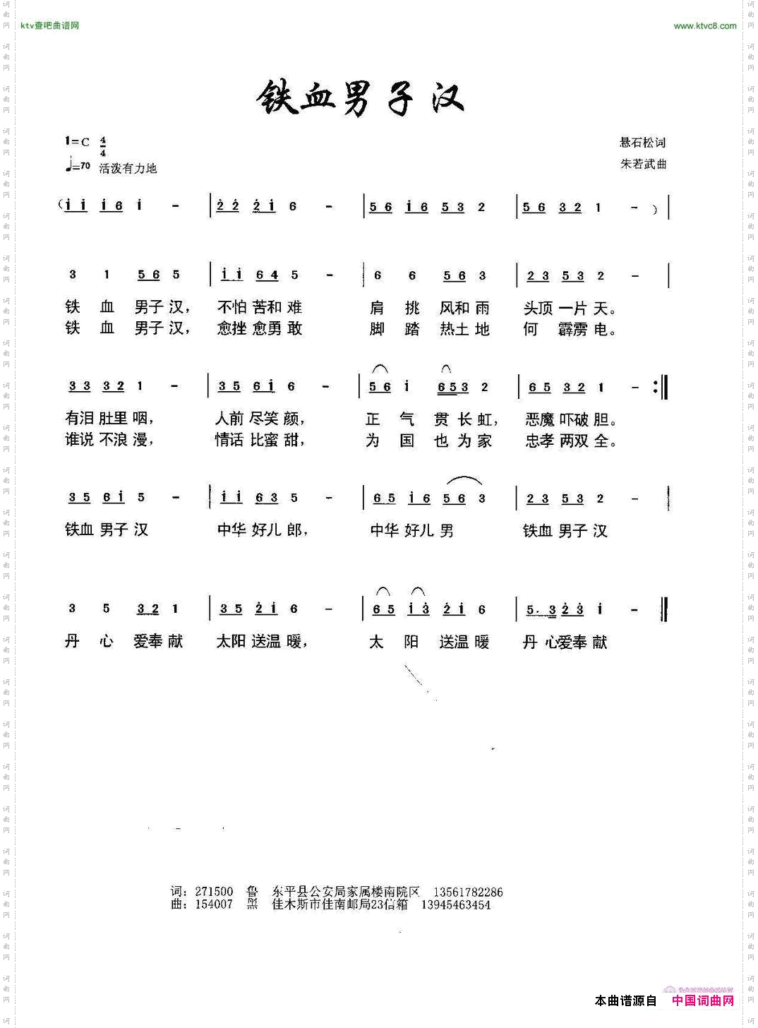 铁血男子汉