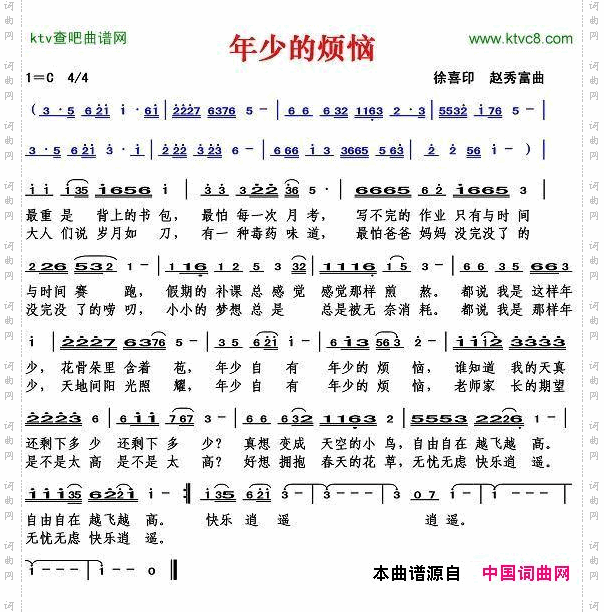 年少的烦恼徐喜印词赵秀富曲
