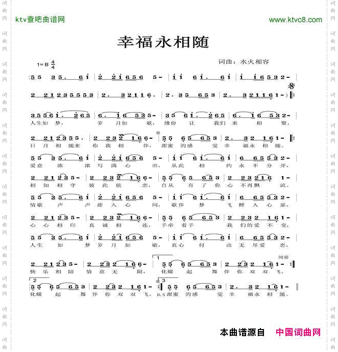 幸福永相随