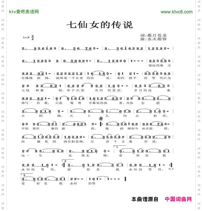 七仙女的传说