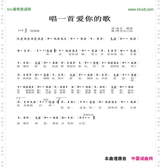 唱一首爱你的歌