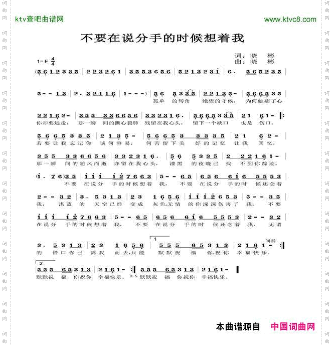 不要在说分手的时候想着我