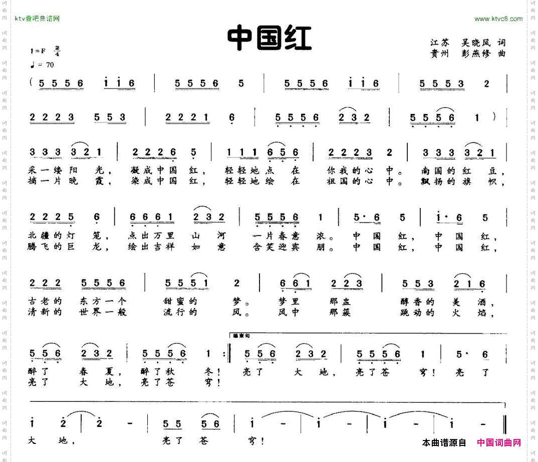 中国红