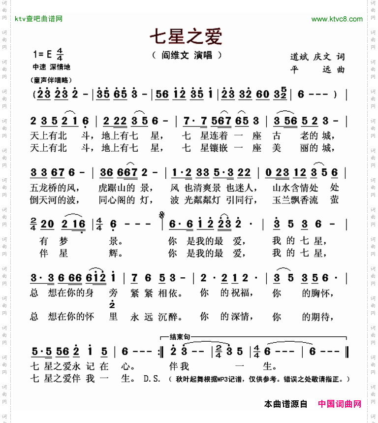 七星之爱