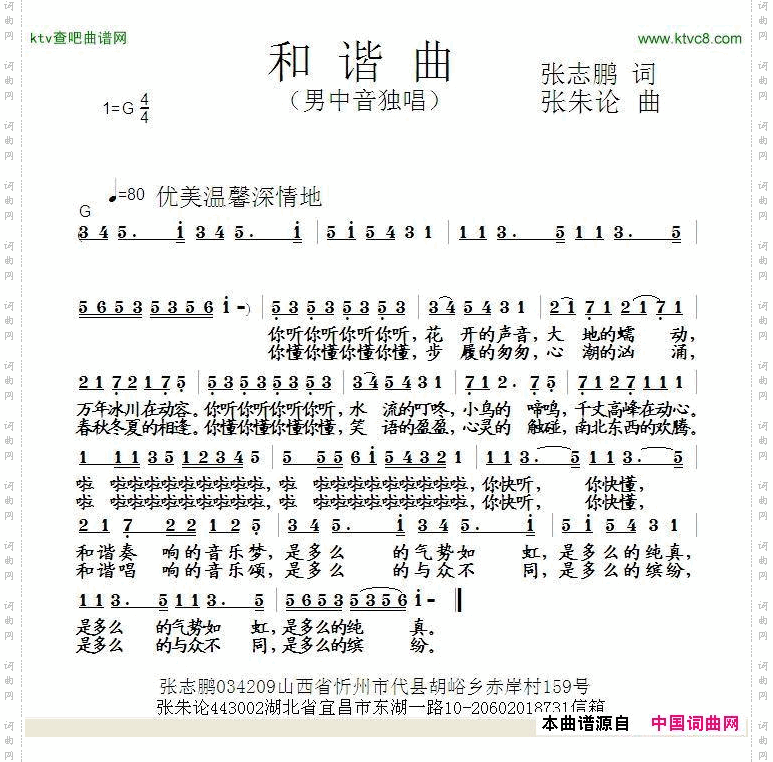 和谐曲