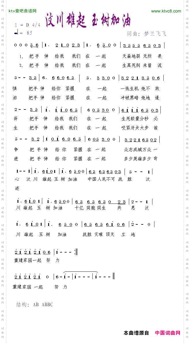 汶川雄起玉树加油