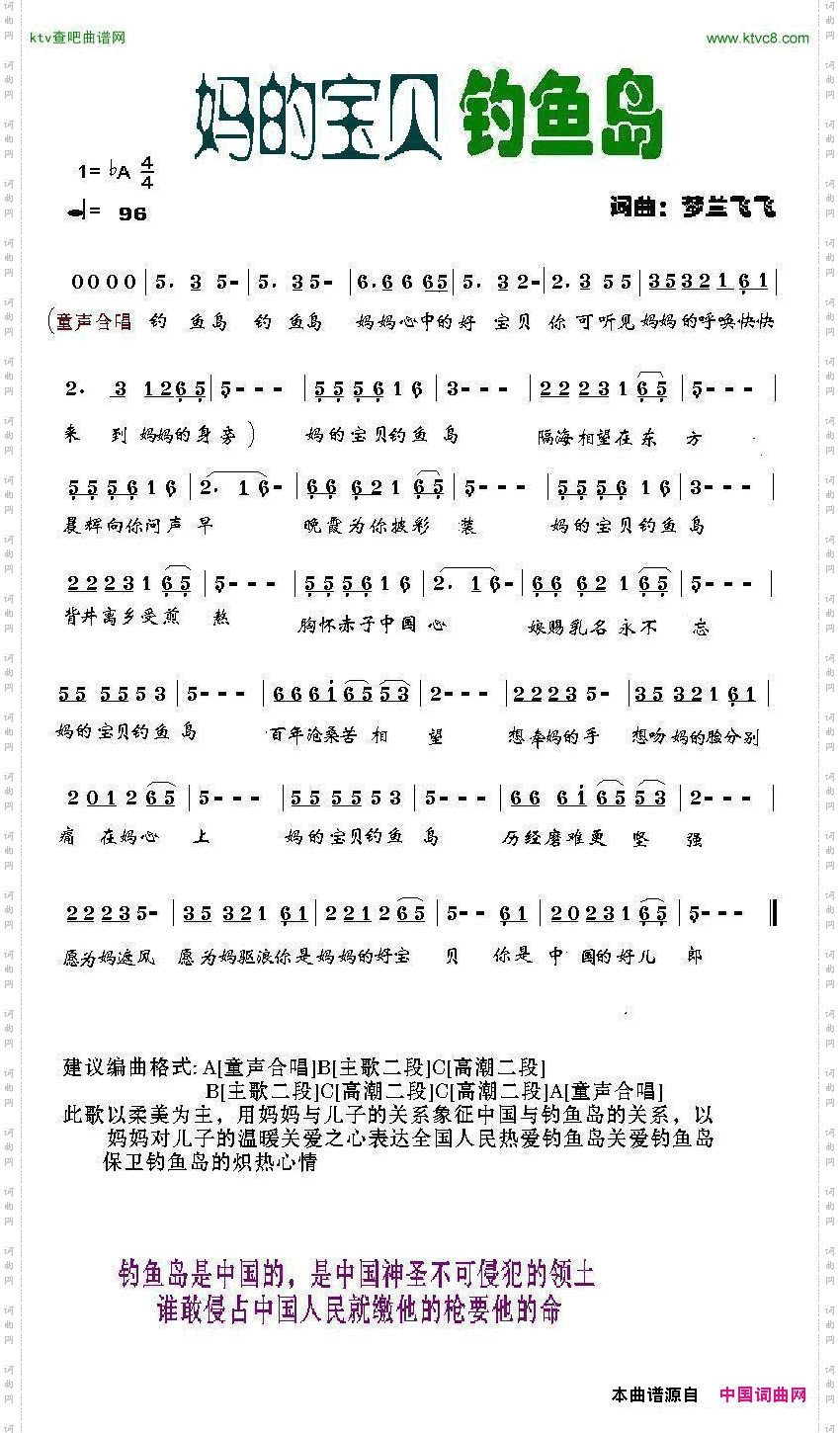 妈的宝贝钓鱼岛