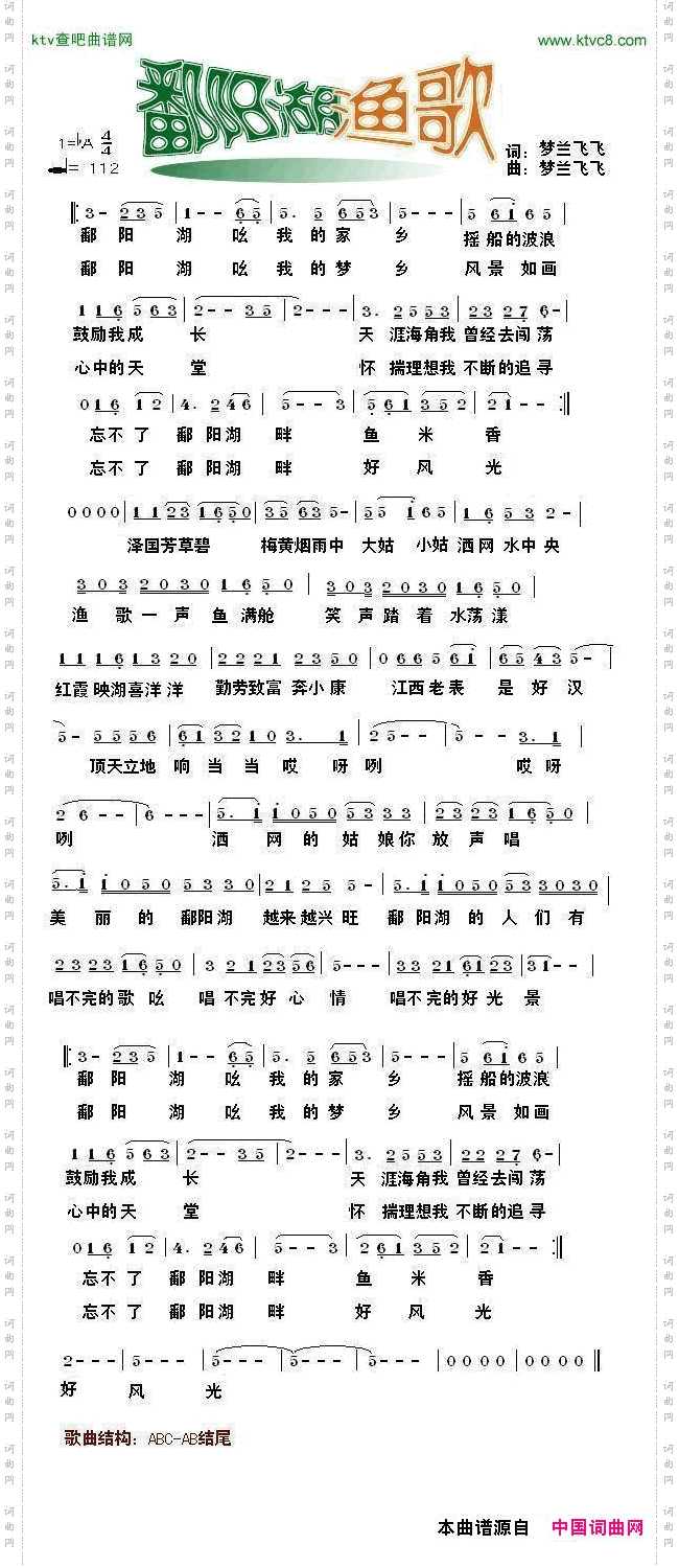 鄱阳湖渔歌