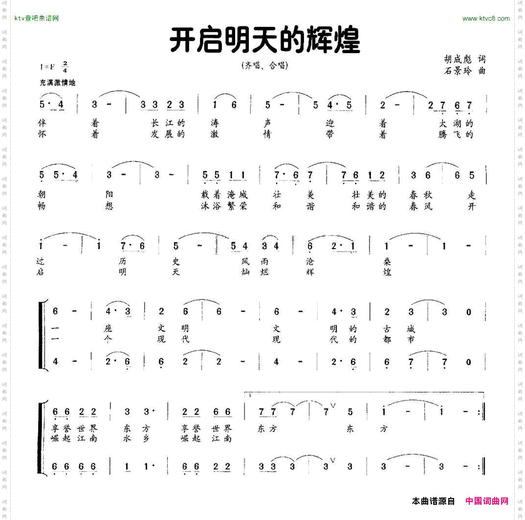 开启明天的辉煌胡成彪词石景玲曲