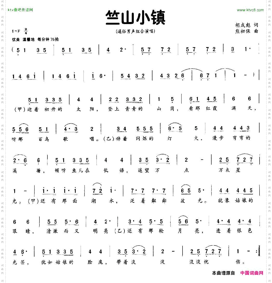 竺山小镇胡成彪词熊初保曲