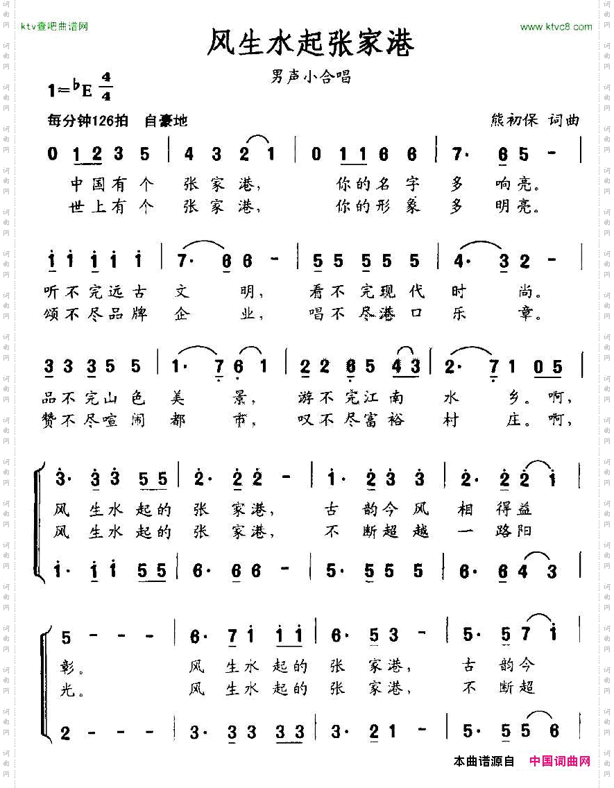 风生水起张家港熊初保词曲