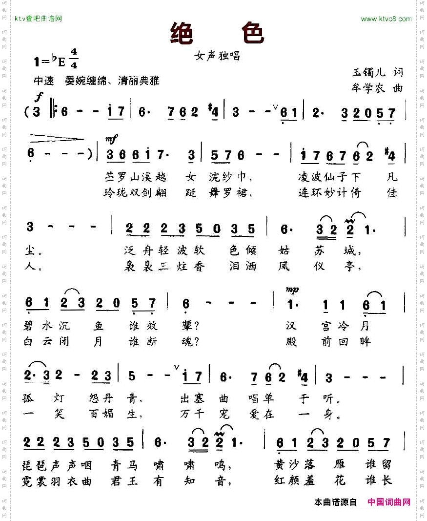 绝色简谱