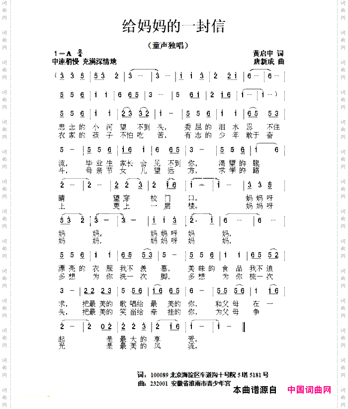 给妈妈的一封信简谱