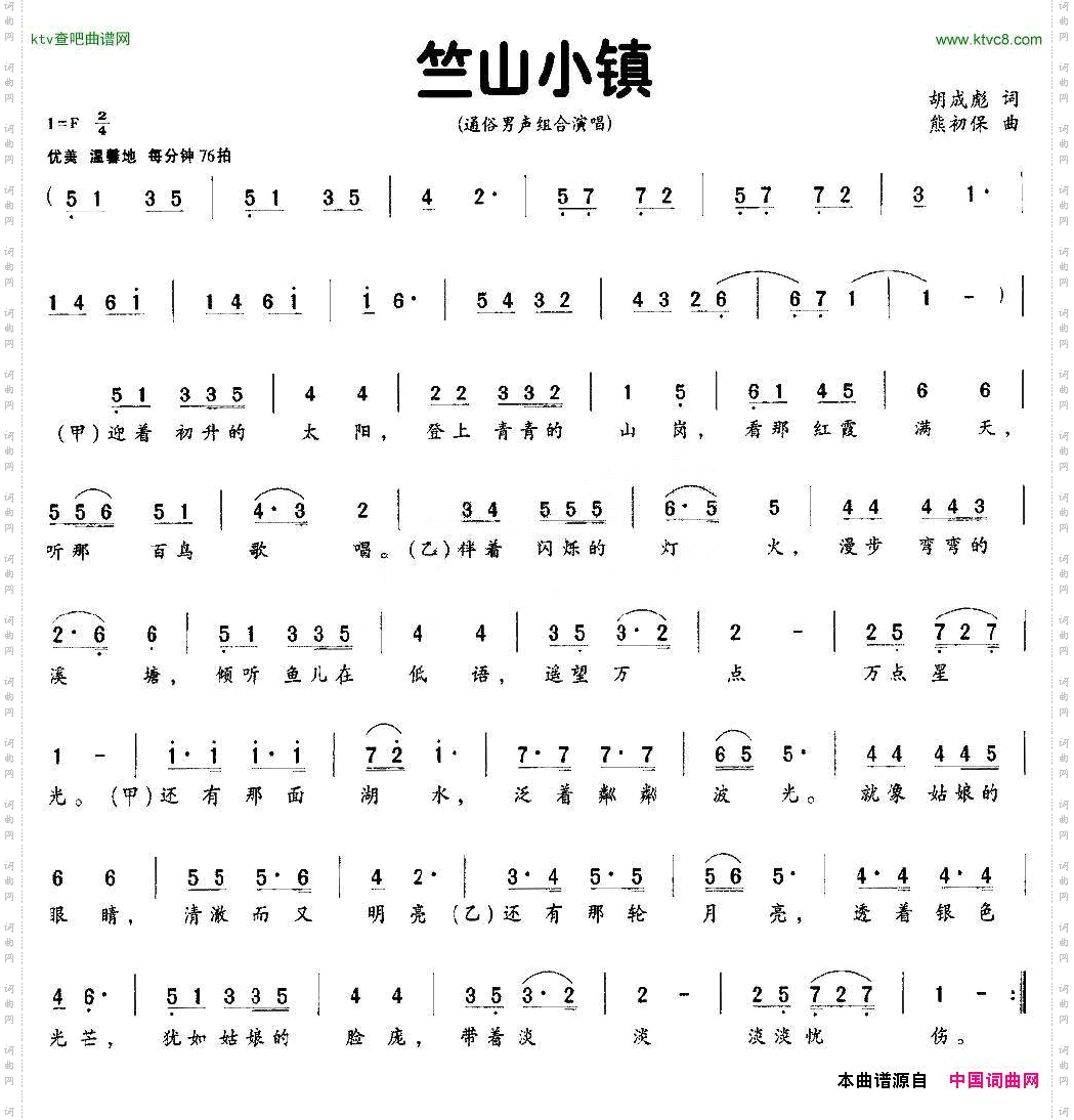 竺山小镇（男声组合）简谱