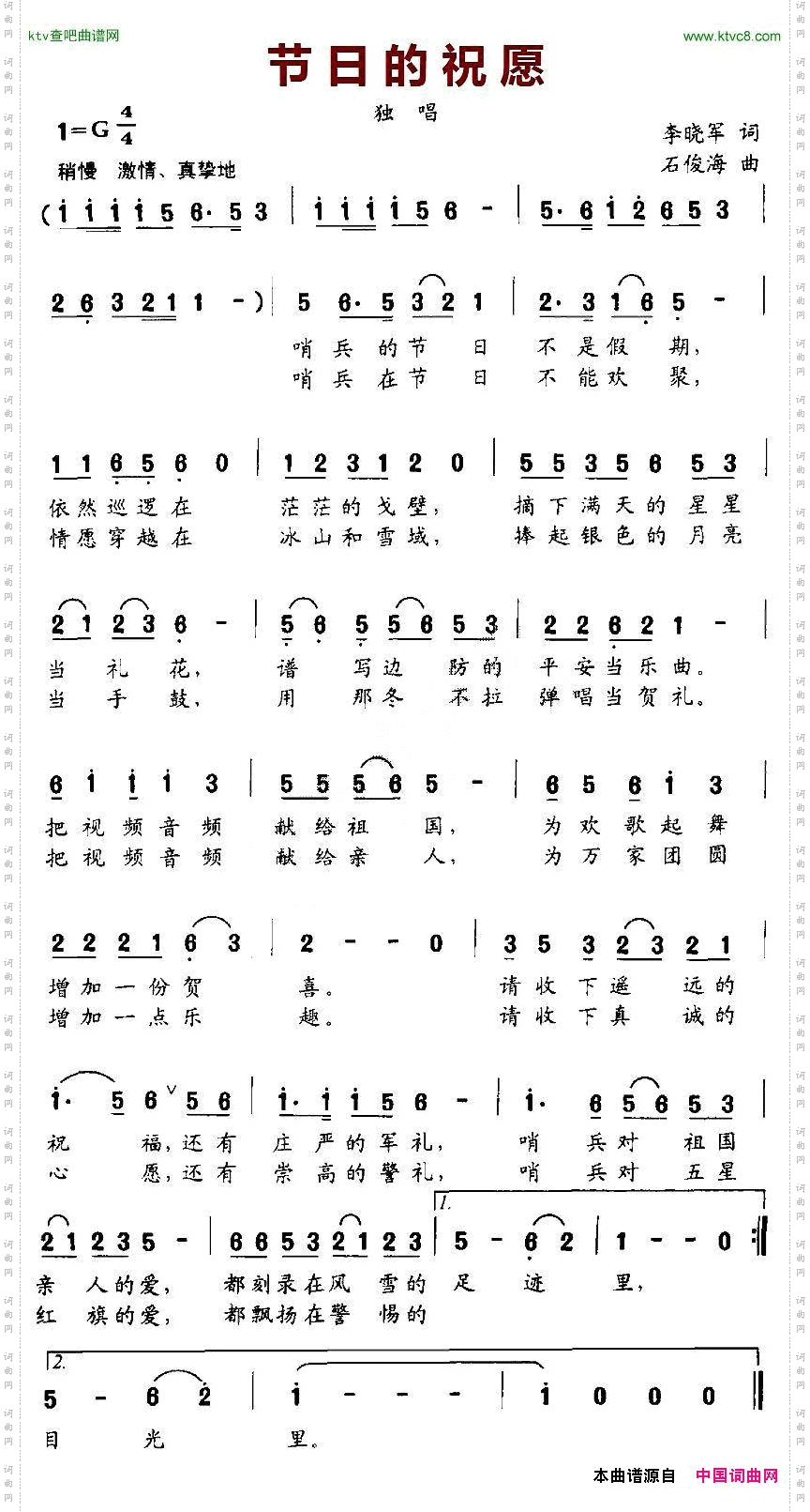 节日的祝愿词：李晓军曲：石俊海