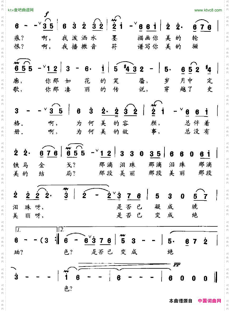 绝色简谱