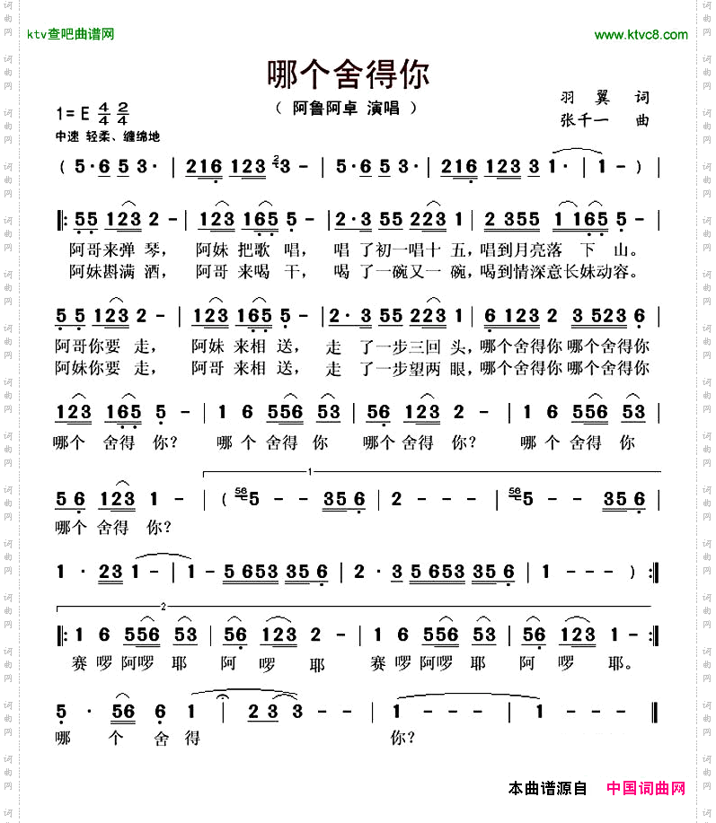 哪个舍得你
